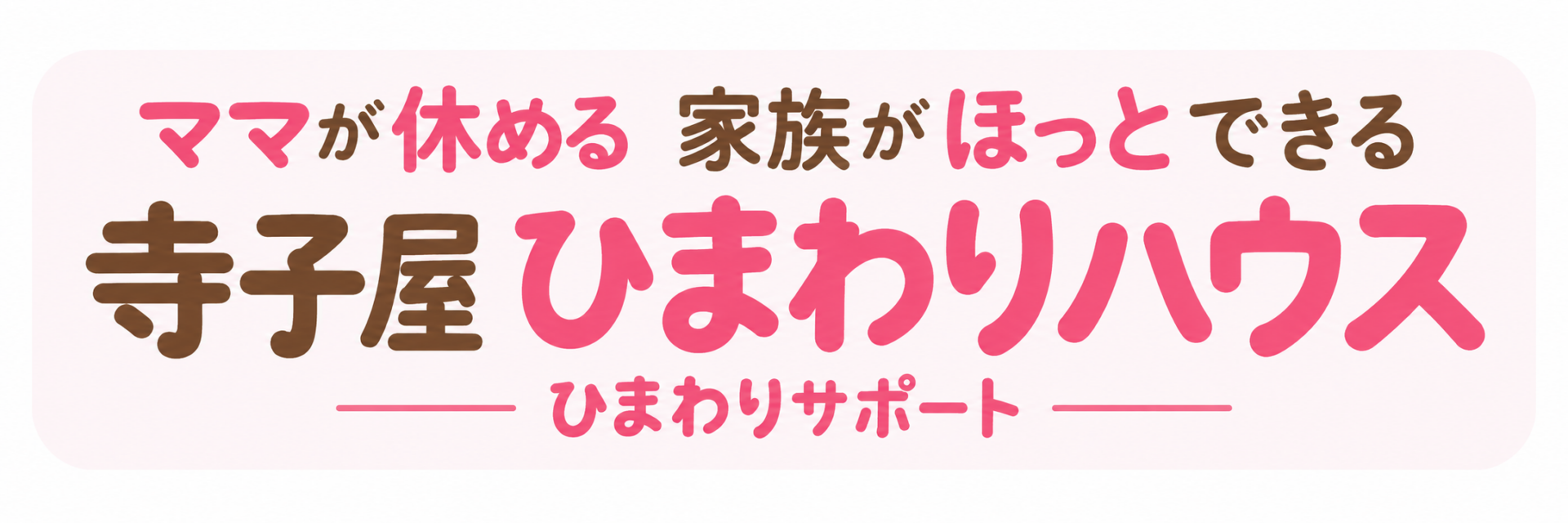 助産師ひまり